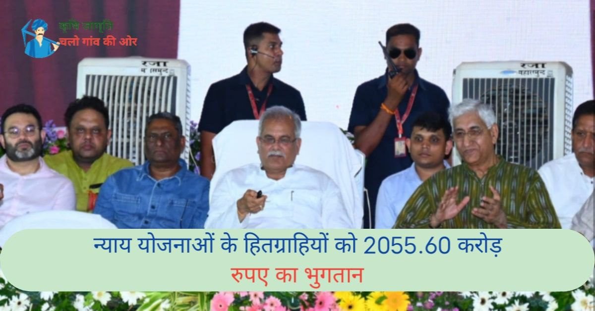 न्याय योजनाओं के हितग्राहियों को 2055.60 करोड़ रुपए का भुगतान 2