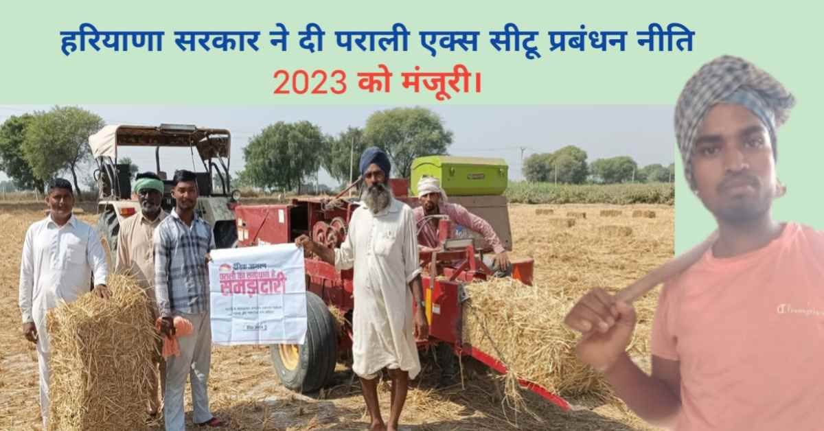 हरियाणा सरकार ने दी पराली एक्स सीटू प्रबंधन नीति 2023 को मंजूरी